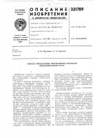 Способ определения перемещения светового поляризованного луча