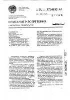 Устройство для дробления материалов Устройство для дробления материалов