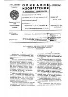 Устройство для съема рулона в установках для сварки и рулонирования корпусов резервуаров Устройство для съема рулона в установках для сварки и рулонирования корпусов резервуаров