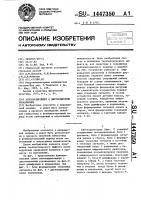 Автокардиолидер с дистанционным управлением Автокардиолидер с дистанционным управлением