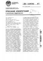 Устройство для моделирования многоканальной системы передачи Устройство для моделирования многоканальной системы передачи