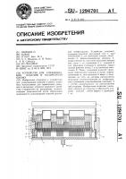 Устройство для упаковывания изделий в полимерную пленку Устройство для упаковывания изделий в полимерную пленку