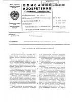 Устройство для виброобкатывания Устройство для виброобкатывания