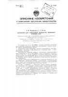 Сепаратор для осветления жидкостей, например готовых вин Сепаратор для осветления жидкостей, например готовых вин