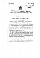Патент ссср 90696 Патент ссср 90696