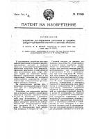 Устройство для определения расстояния до предмета, дающего одновременно световые и звуковые импульсы Устройство для определения расстояния до предмета, дающего одновременно световые и звуковые импульсы