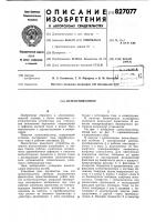Остеостимулятор Остеостимулятор