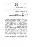 Реверсивный механизм для счетных машин Реверсивный механизм для счетных машин