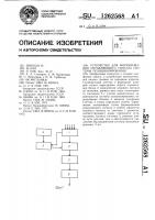 Устройство для формирования управляющего сигнала системы позиционирования Устройство для формирования управляющего сигнала системы позиционирования