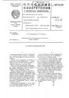 Способ милиорации почв Способ милиорации почв