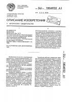 Устройство для деформирования Устройство для деформирования