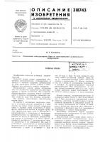 Осевая опора Осевая опора