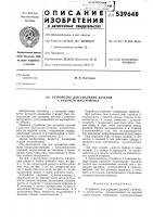 Устройство для удаления деталей с рабочего инструмента Устройство для удаления деталей с рабочего инструмента