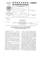 Устройство для жидкостной обработки под избыточным давлением непрерывного текстильного материала Устройство для жидкостной обработки под избыточным давлением непрерывного текстильного материала