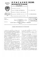 Способ приготовления катализатора Способ приготовления катализатора