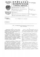 Устройство для обработки концов деталей типа стержней Устройство для обработки концов деталей типа стержней