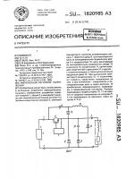 Импульсный регулятор напряжения Импульсный регулятор напряжения