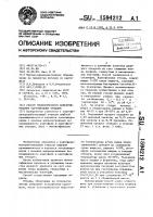 Способ биологического консервирования картофельных отходов Способ биологического консервирования картофельных отходов