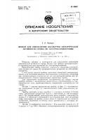 Прибор для определения параметров электрической активности сердца по электрокардиограмме Прибор для определения параметров электрической активности сердца по электрокардиограмме