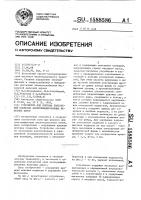 Устройство для монтажа контактной подвески электрифицированных железных дорог Устройство для монтажа контактной подвески электрифицированных железных дорог