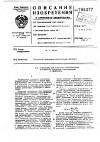 Устройство для измерения относительной погрешности отношений сопротивлений и резисторов Устройство для измерения относительной погрешности отношений сопротивлений и резисторов