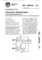 Устройство фазирования синхронных источников импульсов с произвольным коэффициентом деления Устройство фазирования синхронных источников импульсов с произвольным коэффициентом деления