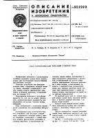 Устройство для фиксации створки окна Устройство для фиксации створки окна