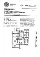 Дистанционно управляемый кроссовый коммутатор Дистанционно управляемый кроссовый коммутатор