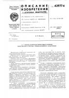 Способ контроля пороговых уровней импульсного потока радиоактивного излучения Способ контроля пороговых уровней импульсного потока радиоактивного излучения