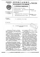 Контейнер для радиоэлектронной аппаратуры Контейнер для радиоэлектронной аппаратуры