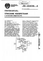Многоканальное устройство для контроля постоянных напряжений Многоканальное устройство для контроля постоянных напряжений