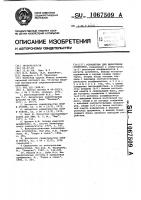 Устройство для вычисления полиномов Устройство для вычисления полиномов