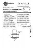Устройство для измерения скорости газового потока Устройство для измерения скорости газового потока