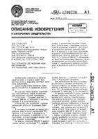 Устройство для выделения кодовой комбинации Устройство для выделения кодовой комбинации
