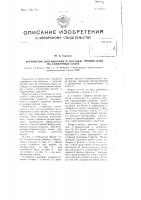 Устройство для выборки и укладки орудий лова на сейнерных судах Устройство для выборки и укладки орудий лова на сейнерных судах