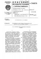 Устройство для исследования зрительной системы Устройство для исследования зрительной системы