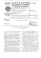 Устройство для правки пруткового материала Устройство для правки пруткового материала