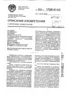 Устройство для надрезания листового стекла Устройство для надрезания листового стекла