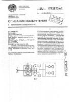 Пропульсивная электромеханическая установка Пропульсивная электромеханическая установка