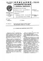 Устройство для поштучной подачи грузов Устройство для поштучной подачи грузов