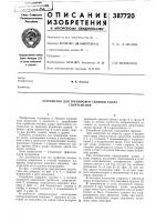 Устройство для тренировки техники удара спортсменов Устройство для тренировки техники удара спортсменов