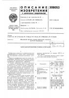 Патент ссср 308053 Патент ссср 308053