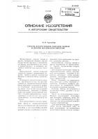 Способ декоративной отделки тканей и других материалов бисером Способ декоративной отделки тканей и других материалов бисером