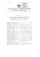 Учебный прибор по физике для демонстрации всасывающего действия струи жидкости Учебный прибор по физике для демонстрации всасывающего действия струи жидкости