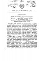 Прибор для измерения количества протекающей жидкости Прибор для измерения количества протекающей жидкости