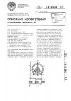 Устройство для возведения анкерной крепи Устройство для возведения анкерной крепи