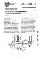 Устройство для дозированной раздачи кормов Устройство для дозированной раздачи кормов