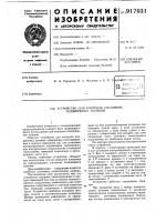 Устройство для контроля состояния подшипника качения Устройство для контроля состояния подшипника качения
