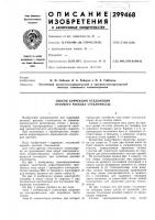 Способ коррекции отклонений весового расхода стекломассы Способ коррекции отклонений весового расхода стекломассы