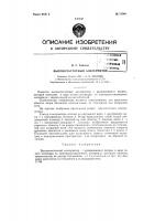 Высокочастотный альтернатор Высокочастотный альтернатор